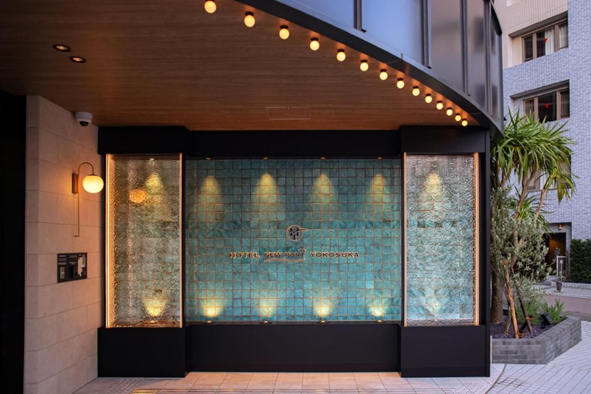 Hotel New Port 横须贺 外观 照片